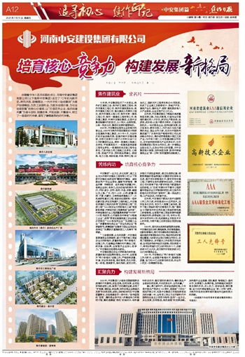 培育核心競(jìng)爭力 構(gòu)建發(fā)展新格局